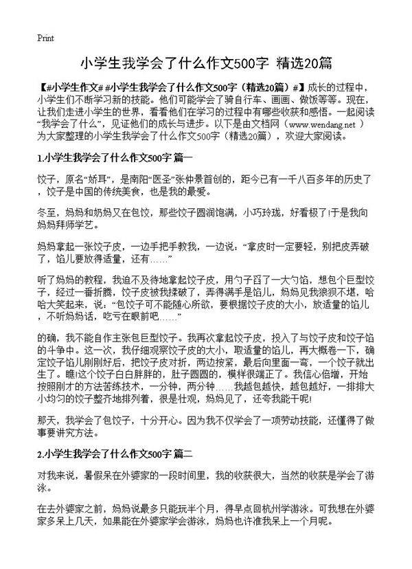 小学生我学会了什么作文500字20篇