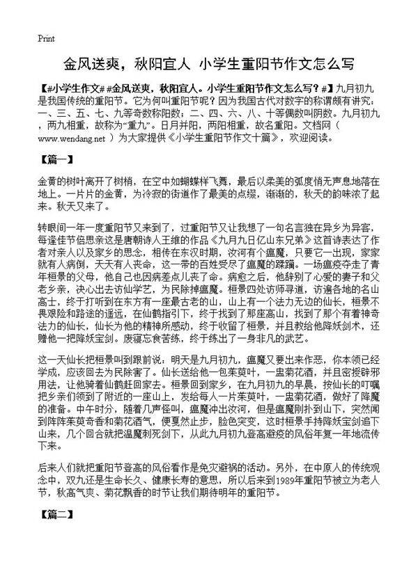 金风送爽,秋阳宜人小学生重阳节作文怎么写?