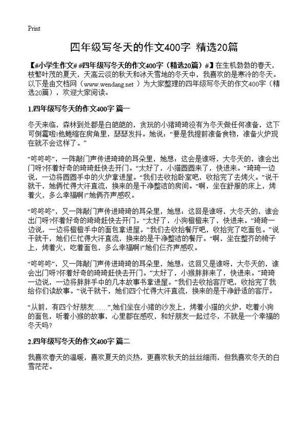 四年级写冬天的作文400字20篇