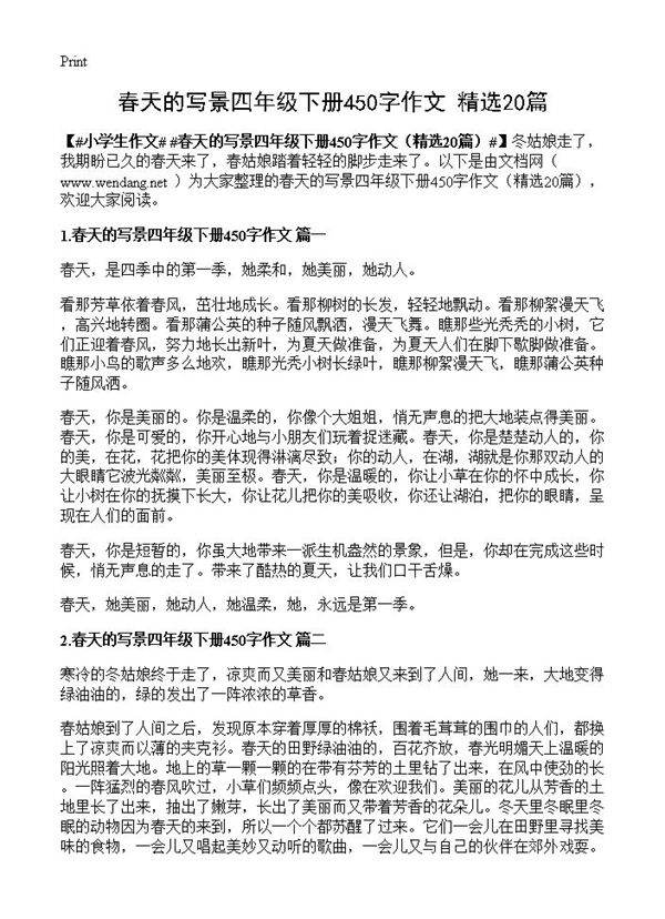 春天的写景四年级下册450字作文20篇