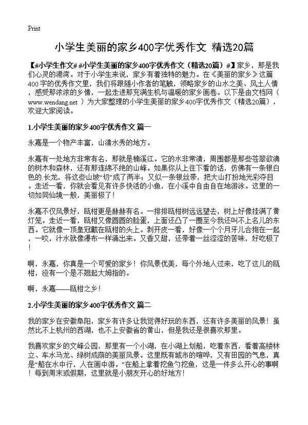 小学生美丽的家乡400字优秀作文20篇
