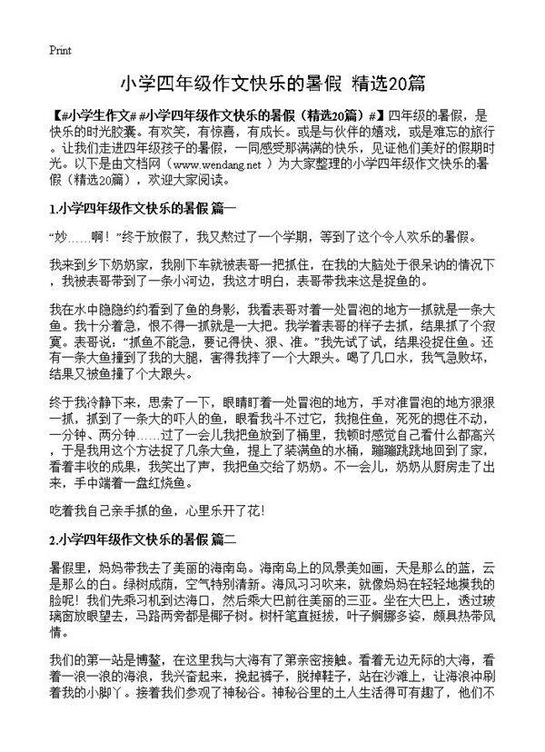 小学四年级作文快乐的暑假20篇