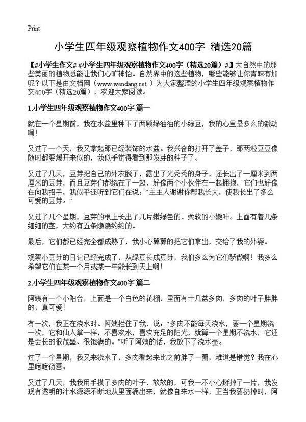 小学生四年级观察植物作文400字20篇