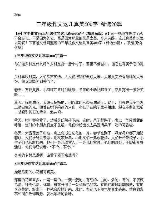 三年级作文这儿真美400字20篇