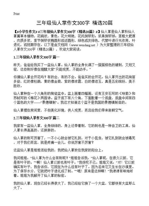 三年级仙人掌作文300字20篇