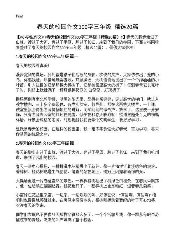 春天的校园作文300字三年级20篇