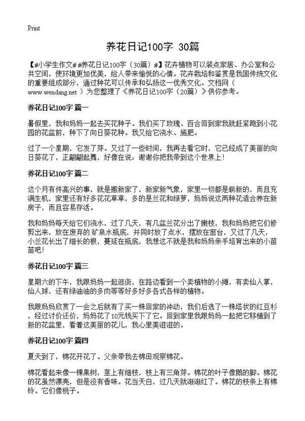 养花日记100字30篇