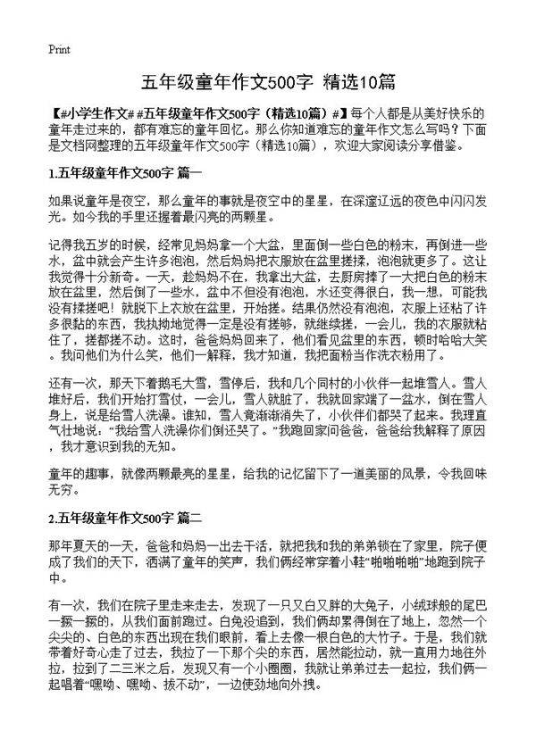 五年级童年作文500字10篇