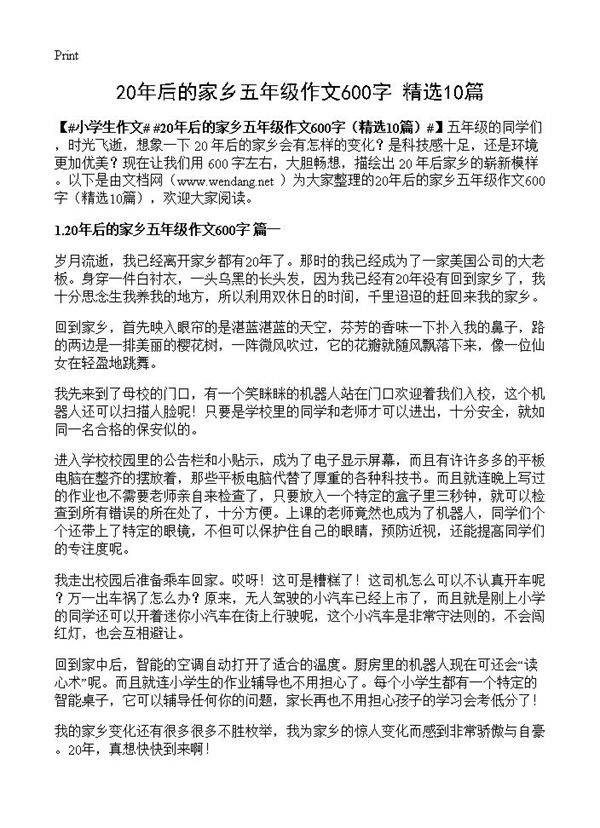 20年后的家乡五年级作文600字10篇