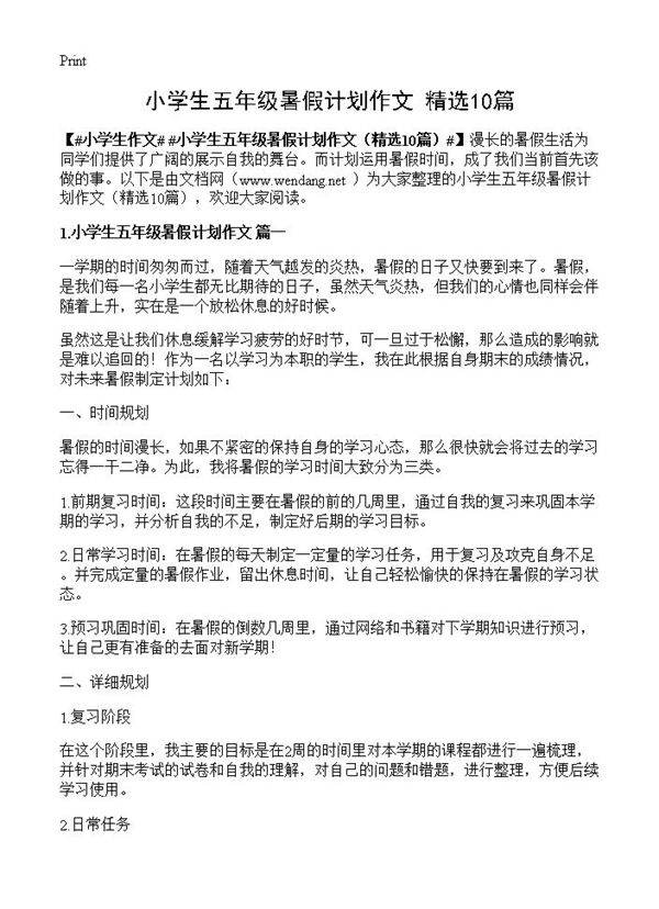 小学生五年级暑假计划作文10篇