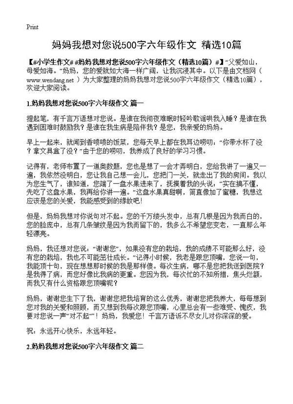 妈妈我想对您说500字六年级作文10篇