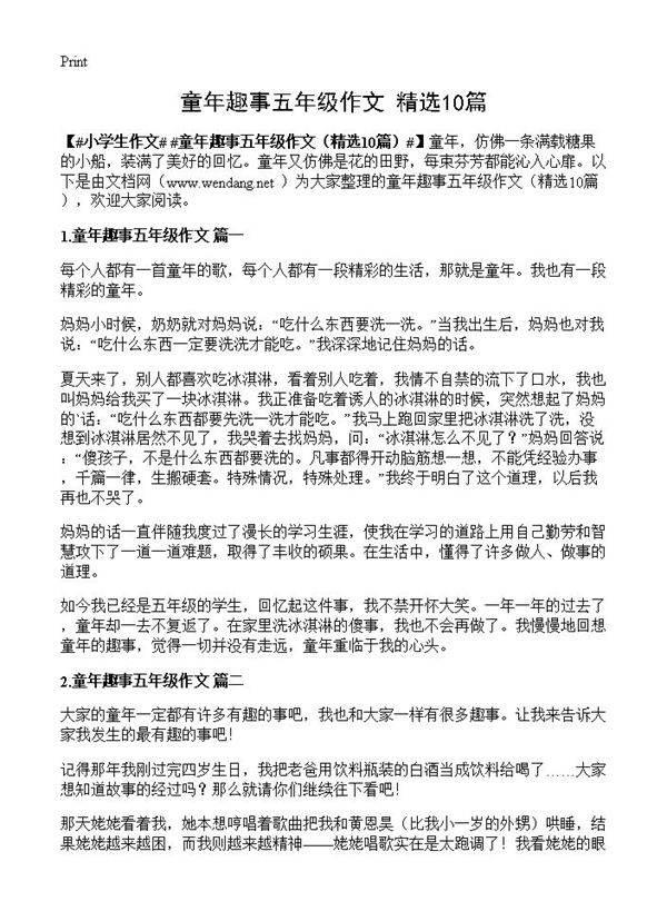童年趣事五年级作文10篇