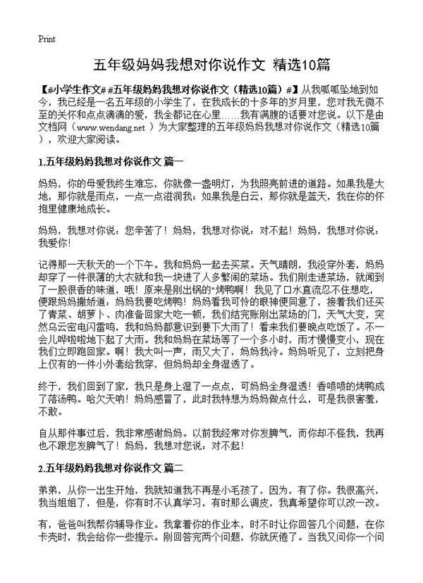 五年级妈妈我想对你说作文10篇
