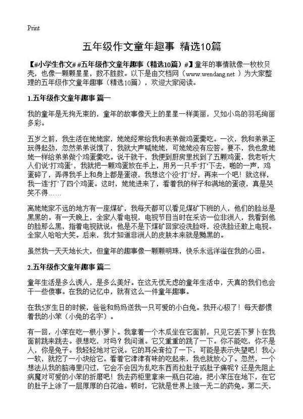 五年级作文童年趣事10篇