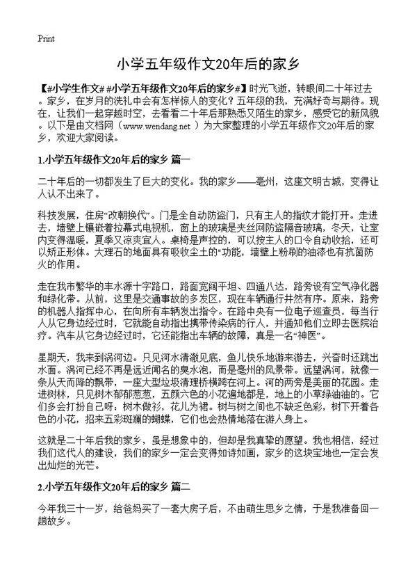 小学五年级作文20年后的家乡