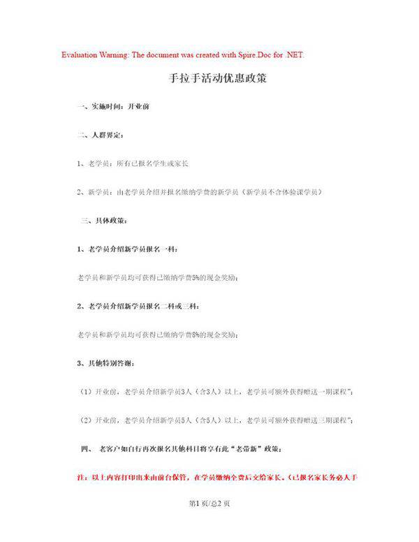 手拉手活动优惠政策