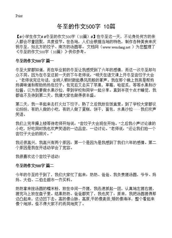 冬至的作文500字10篇