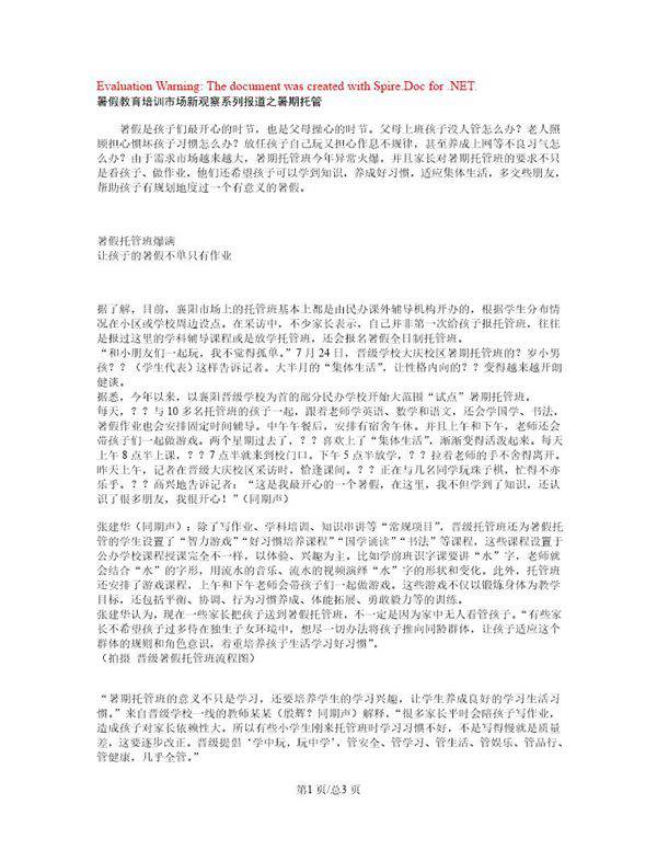 暑期托管内容流程