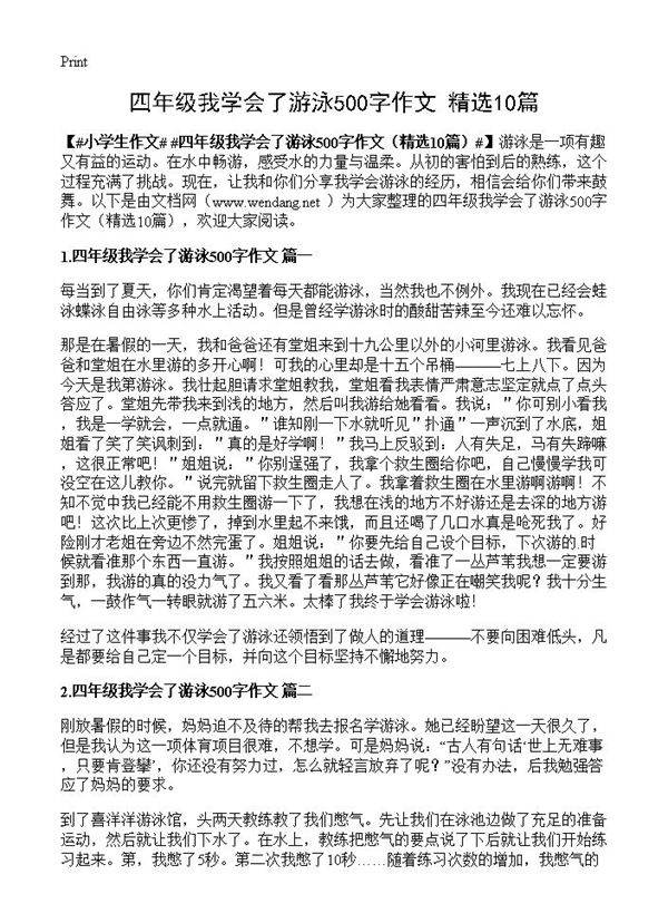 四年级我学会了游泳500字作文10篇