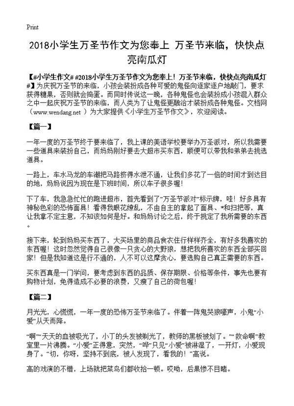 2018小学生万圣节作文为您奉上万圣节来临,快快点亮南瓜灯