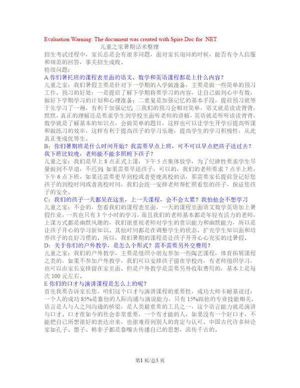 暑托班招生话术