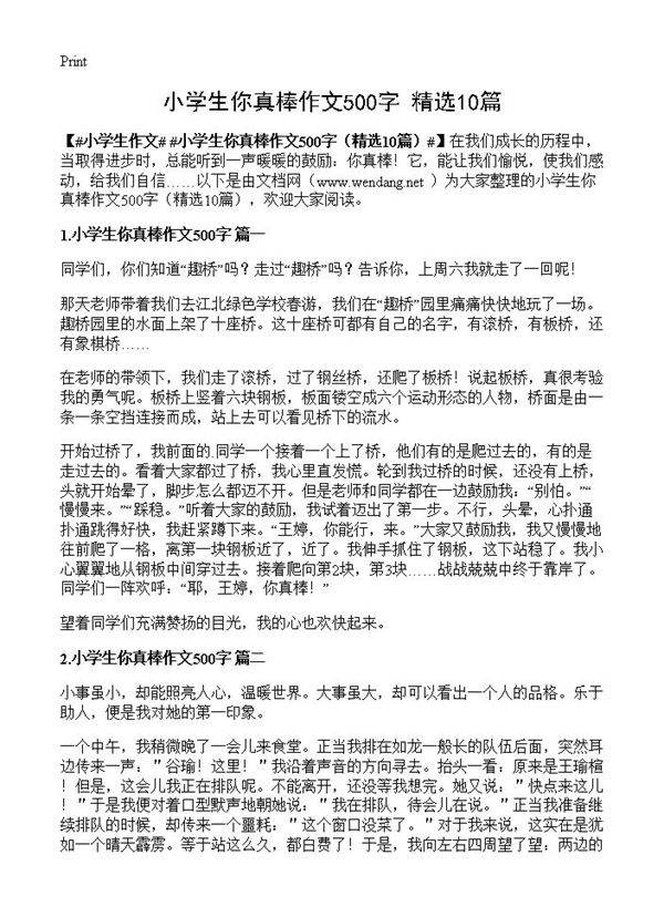 小学生你真棒作文500字10篇