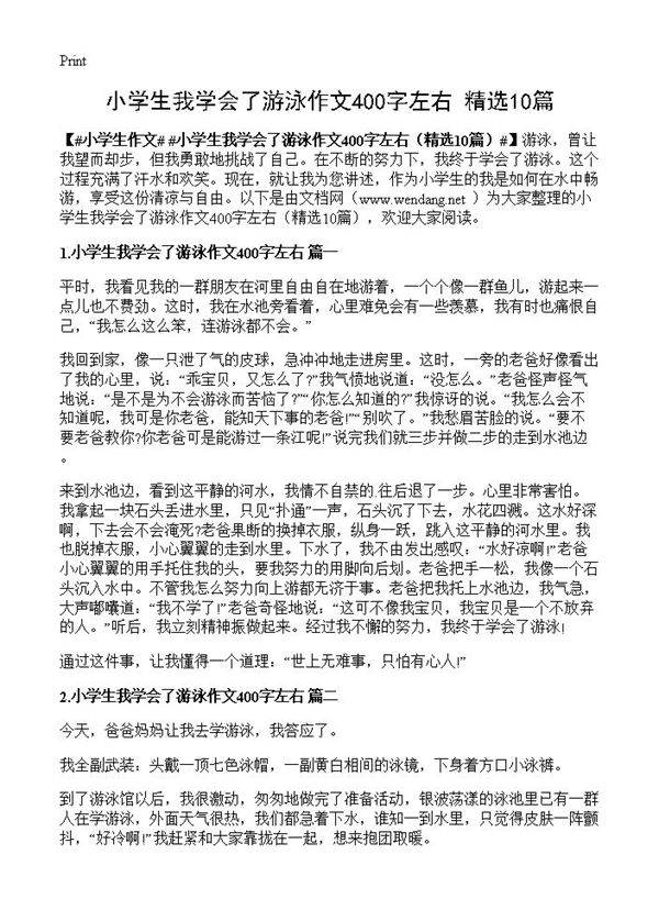 小学生我学会了游泳作文400字左右10篇