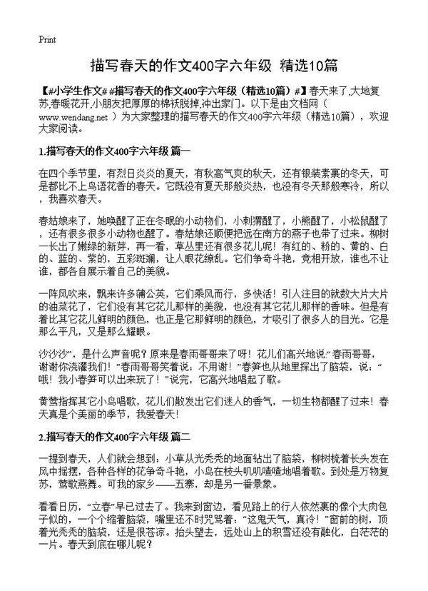 描写春天的作文400字六年级10篇