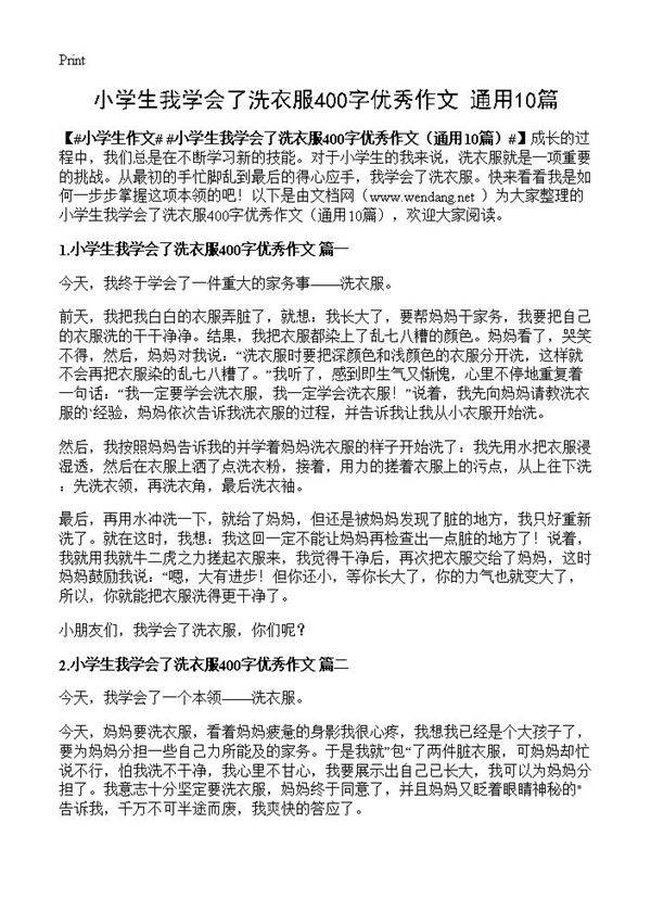 小学生我学会了洗衣服400字优秀作文10篇