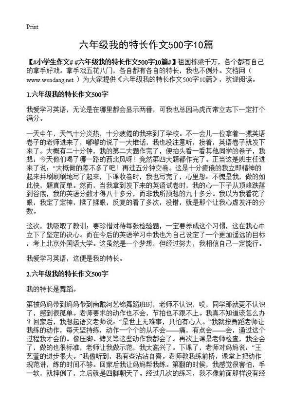 六年级我的特长作文500字10篇