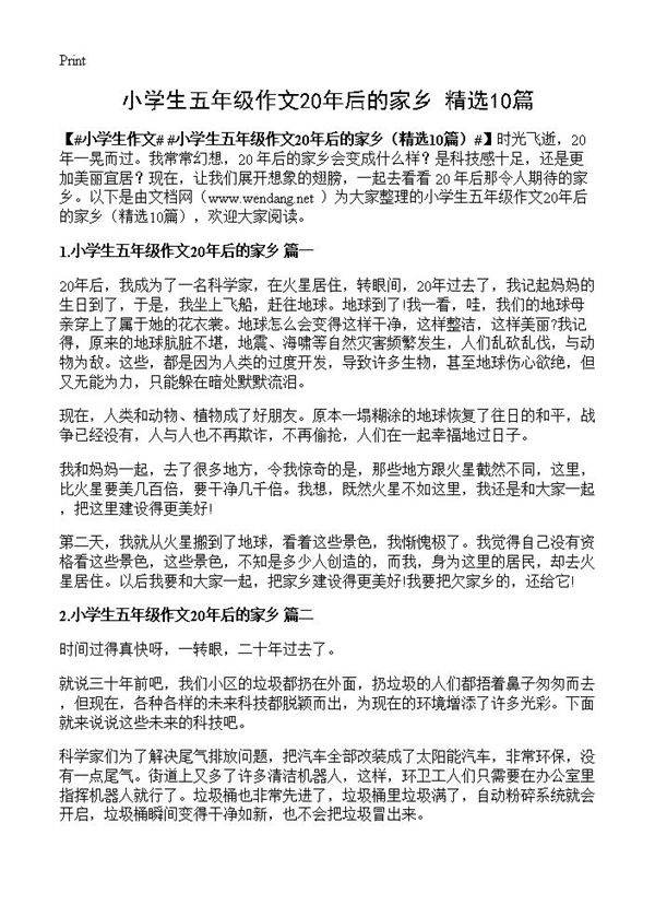 小学生五年级作文20年后的家乡10篇