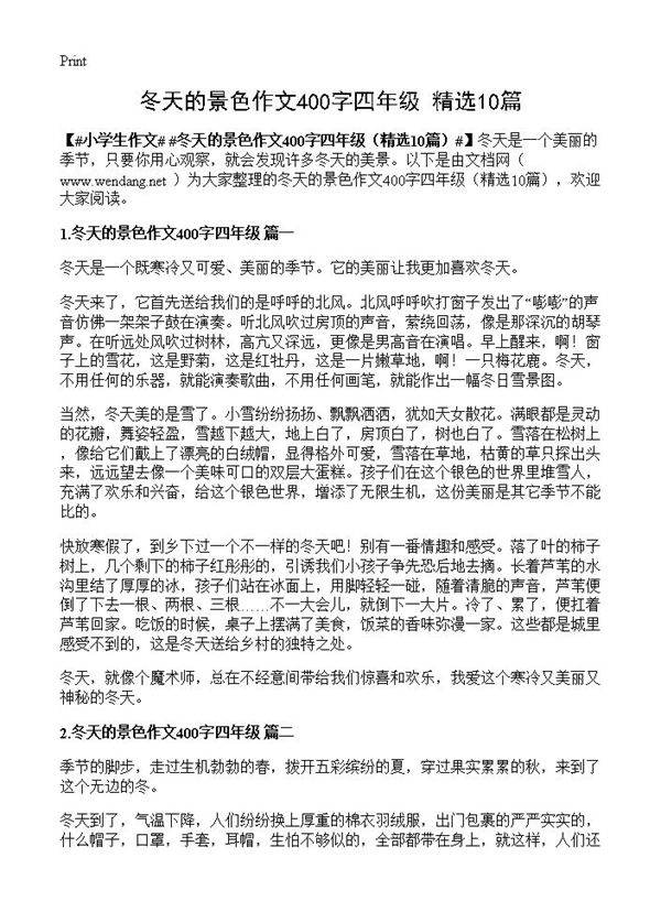 冬天的景色作文400字四年级10篇