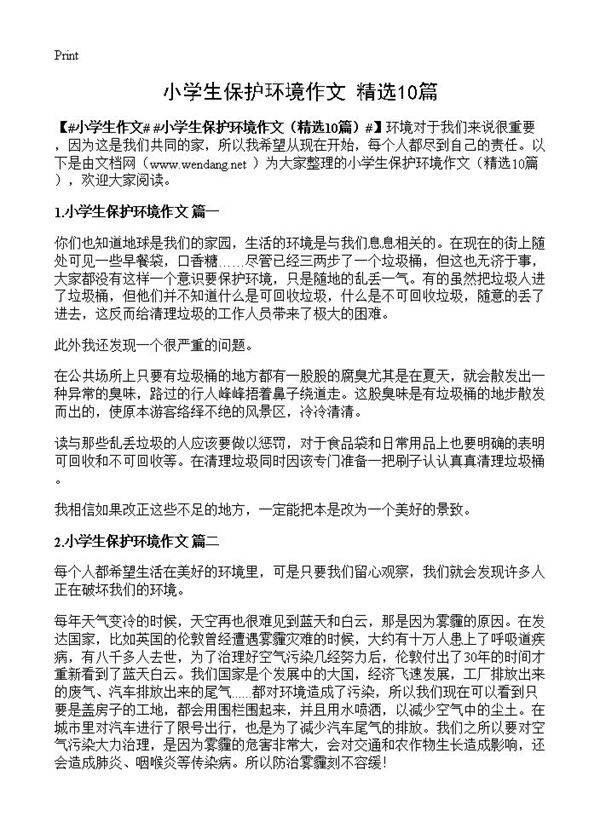 小学生保护环境作文10篇