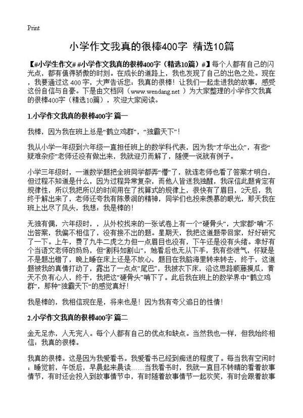 小学作文我真的很棒400字10篇
