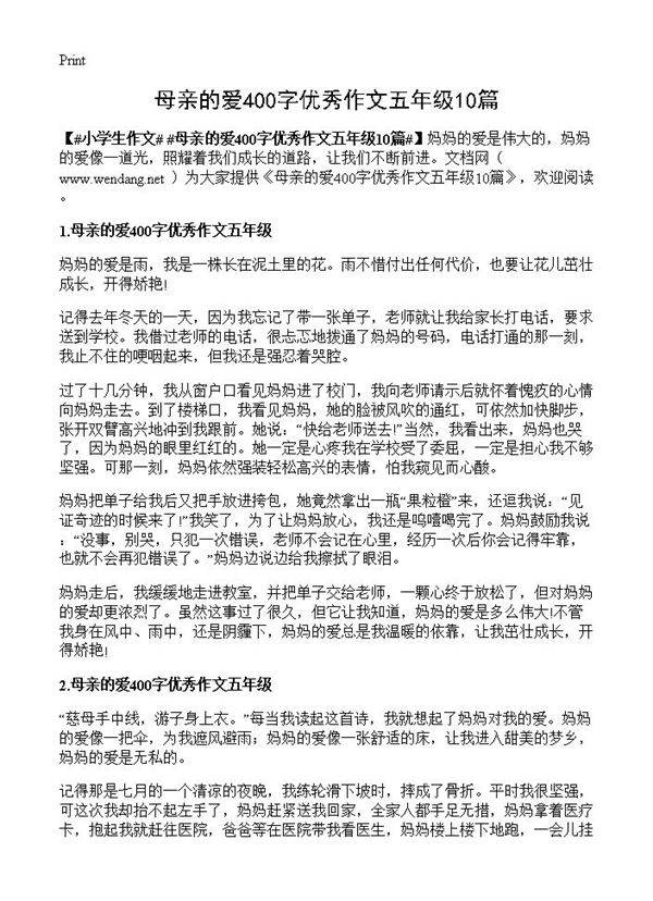 母亲的爱400字优秀作文五年级10篇