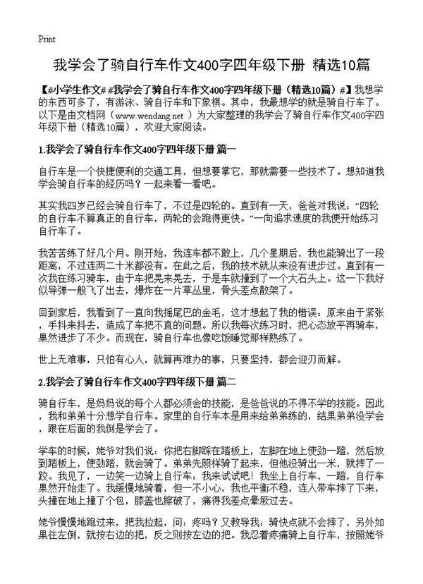 我学会了骑自行车作文400字四年级下册10篇
