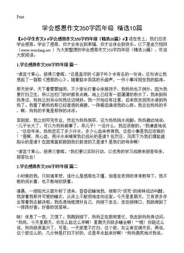 学会感恩作文350字四年级10篇