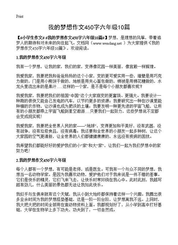 我的梦想作文450字六年级10篇