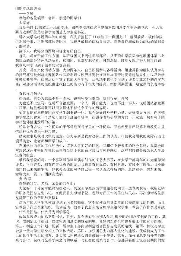 团副竞选演讲稿