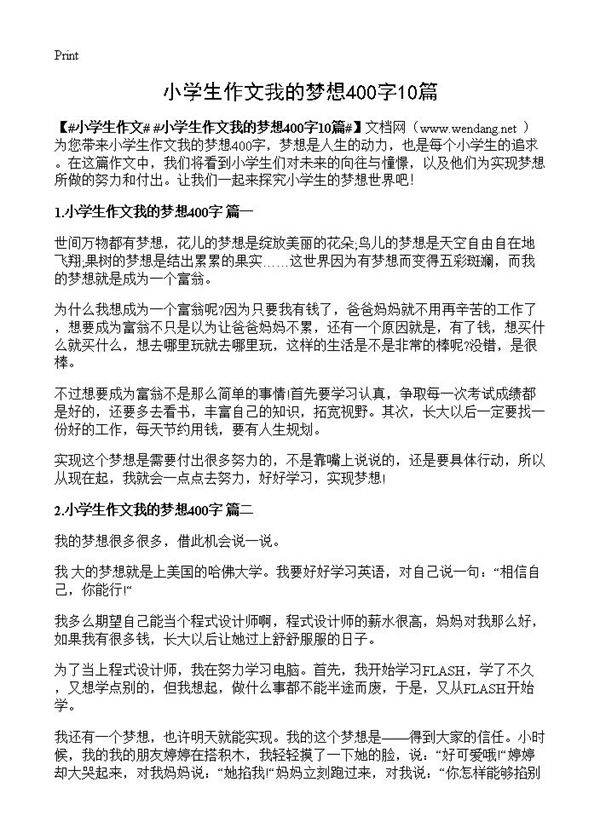 小学生作文我的梦想400字10篇