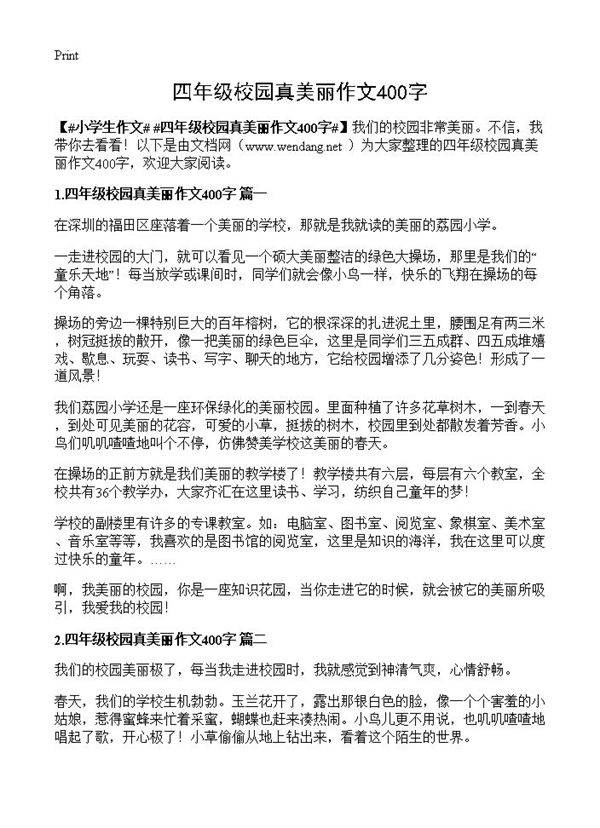四年级校园真美丽作文400字