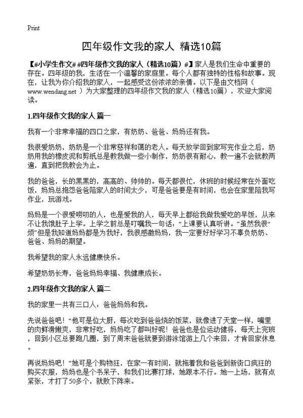 四年级作文我的家人10篇