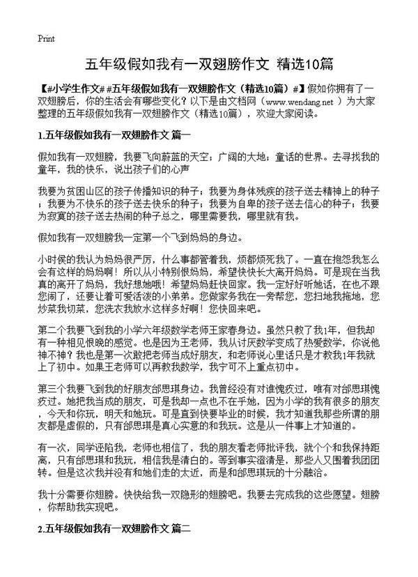 五年级假如我有一双翅膀作文10篇