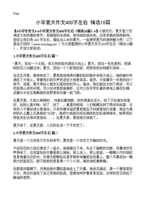 小学夏天作文400字左右10篇