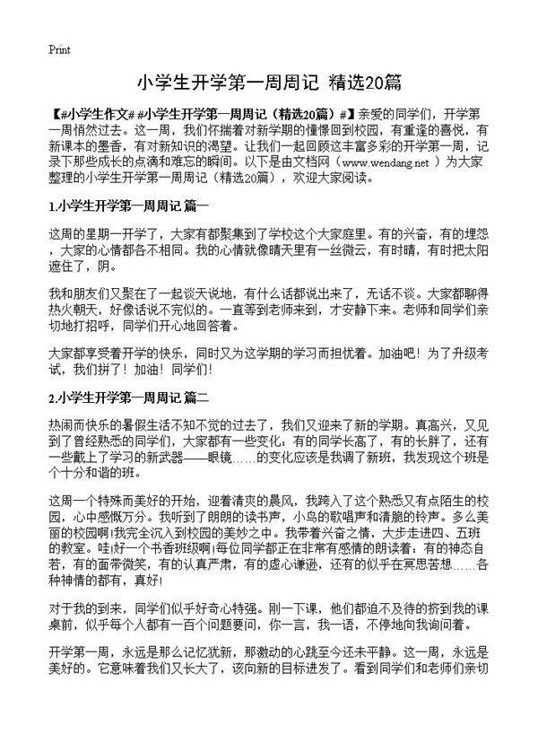 小学生开学第一周周记20篇
