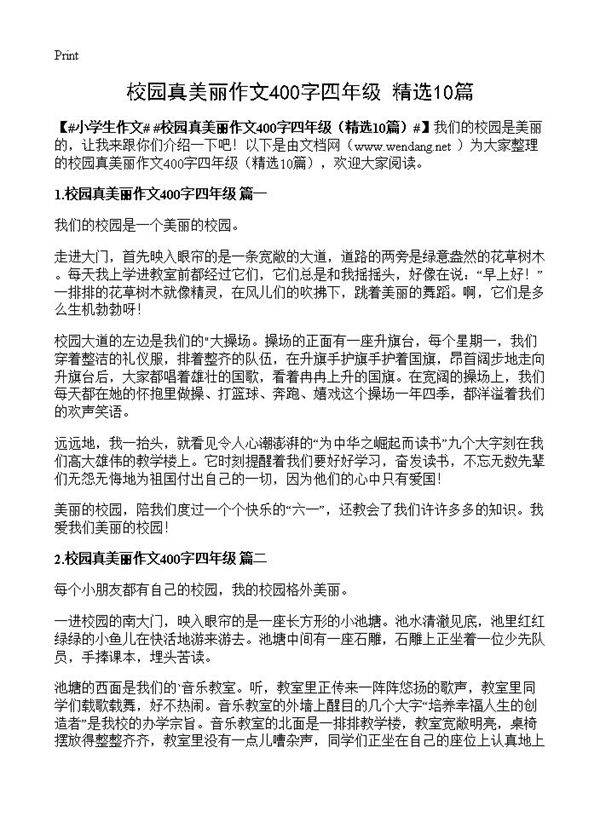 校园真美丽作文400字四年级10篇