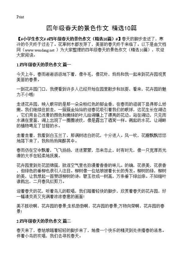 四年级春天的景色作文10篇