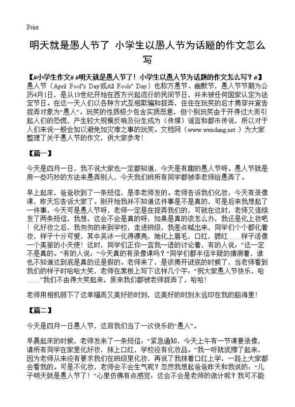 明天就是愚人节了小学生以愚人节为话题的作文怎么写?