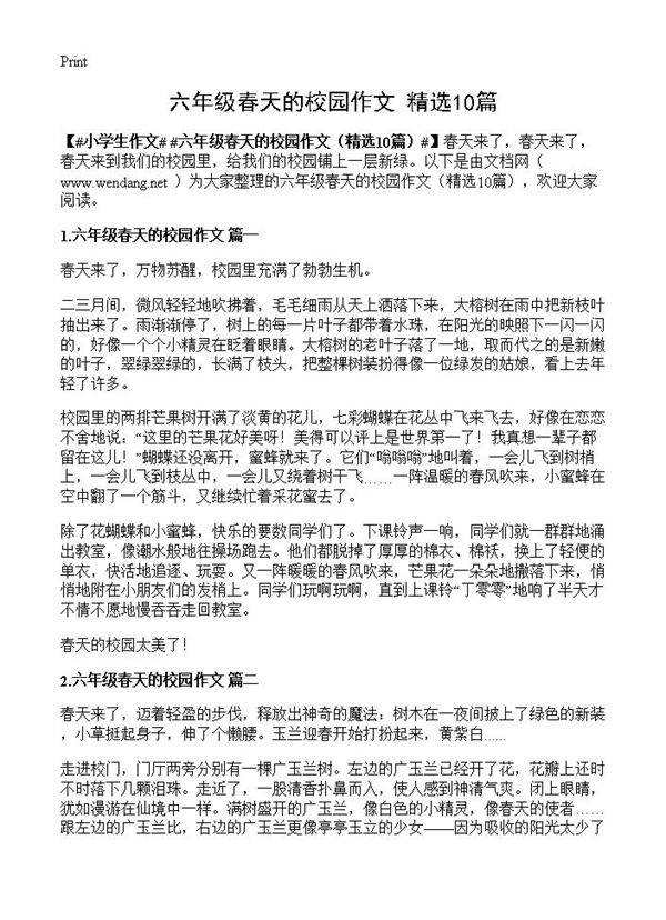 六年级春天的校园作文10篇