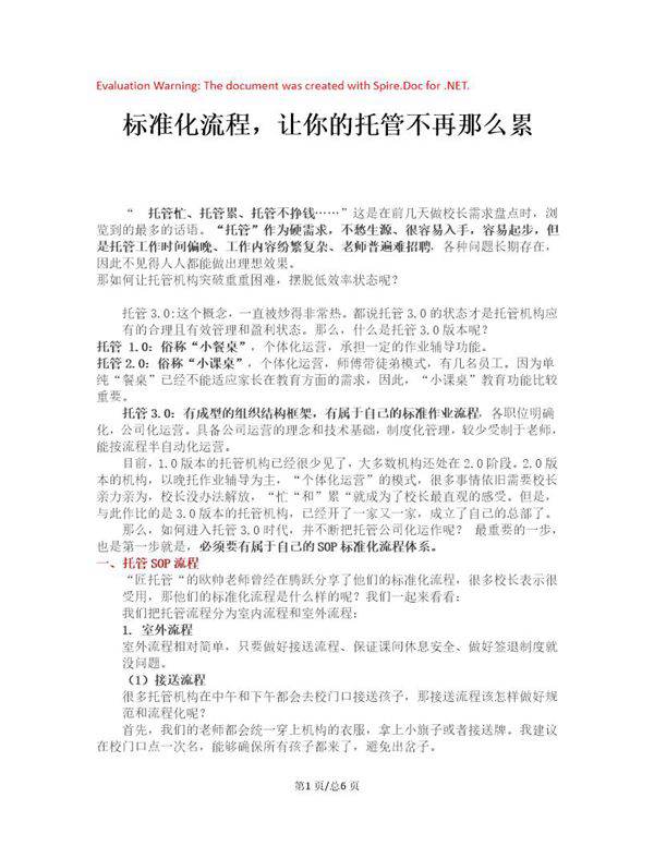 托管班标准化流程